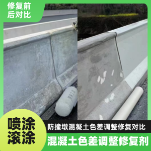 五华工程人必看！混凝土色差“面子难题”，一招修复不返工